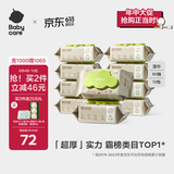 babycare婴儿手口湿巾新生儿湿纸巾加厚擦脸带盖3150绿盖湿巾80抽*10包