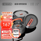 火枫（FIRE-MAPLE）盛宴4户外炉具野营装备露营锅具煎锅烧水壶便携式套锅围炉煮茶