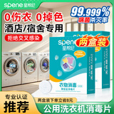 星帮尼公用洗衣机专用消毒片宿舍衣物公共衣服杀菌真菌清洁液泡腾片剂