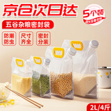 贝傅特 五谷杂粮收纳袋啤酒扎啤大米密封袋防虫粮食打包袋加厚5个装【2L/4斤】