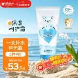 恩姆花园儿童面霜保湿呵护霜180ml宝宝润肤乳二合一滋润拒绝干痒