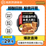海底捞自热火锅 方便速食免煮春游野餐零食红酸汤牛肉自煮火锅412g