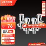 日丰角阀 精铜加厚陶瓷阀芯热水器三角阀冷热两用马桶八字阀厨卫配件 【2冷+2热角阀】 4分出水