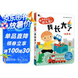 小红花我准备好上幼儿园了·我长大了2-6岁绘本我在幼儿园的一天幼儿图书早教书儿童绘本3-6岁幼儿园推荐阅读入园准备小中大班故事书宝宝绘本早教启蒙互动游戏书立体翻翻书省钱卡