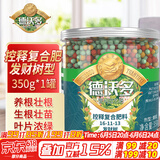 德沃多肥料控释复合肥350g发财树专用园艺绿植金钱树幸福树平安树颗粒花肥料