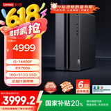 联想（Lenovo）GeekPro游戏台式电脑主机(14代i5-14400F RX7600 8GB显卡16G DDR5 512G SSD)国家补贴20%