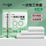 Freego一次性床单被套罩枕套加厚三件套装出差旅游酒店宾馆隔脏