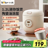 小熊（Bear）电饭煲1-2人精巧1.2L迷你小容量电饭锅一人食家用宿舍多功能压力快煮饭锅智能预约煲汤煮粥米饭锅 DFB-C12L9【小容量】 1.2L