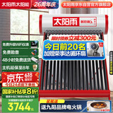 太阳雨（Sunrain）太阳能热水器家用全自动 一级能效 配智能仪表电加热 265L 保热墙6代系列36管送货入户