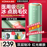 康佳（KONKA）脱毛仪冰点激光脱毛器无痛脱毛仪器家用剃毛器全身腋毛脱毛送男友 【5档能量】医用轻奢级+无限发红光波+粗硬不留黑点