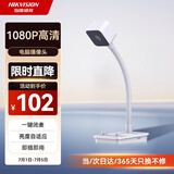 HIKVISION海康威视电脑摄像头直播1080P高清带麦克风扬声器USB外接电脑网课家用视频会议立式摄像机E22S