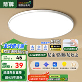 ARROW箭牌照明  三防吸顶灯led超薄卫生间阳台卧室厨卫【包安装】