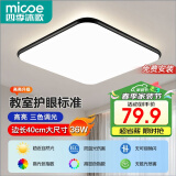 四季沐歌（MICOE）照明吸顶灯led卧室灯具套餐全屋客厅灯饰阳台过道餐厅简约包安装