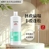 威娜（WELLA）水光焕能洗发水 臻活盈彩蓬松至臻修护舒缓控油氨基酸清洁洗发露 丰盈蓬松赋活洗发水1L