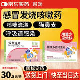 财咪 宠物感冒药猫咪狗消炎鼻支窝咳 喷嚏流涕盐酸多西环素片双黄连片