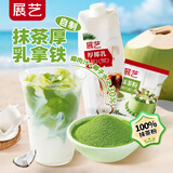 展艺 厚椰乳1L+抹茶粉20g 抹茶生椰拿铁椰浆饮品自制饮料套装原料