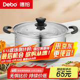 Debo德铂不锈钢汤锅单层蒸锅明火电磁炉通用炖汤煮锅28cm