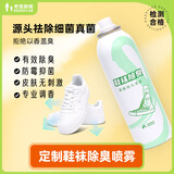 老爸评测鞋袜除臭喷雾球鞋运动鞋去除鞋内细菌真菌清爽留香 两瓶装150ml*2