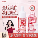 白云山377美白祛斑精华油淡斑去斑淡化黑色素抗皱提亮去黄保湿烟酰胺 377美白祛斑精华油1瓶/10ml 正品保障，假一赔十