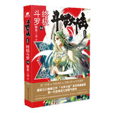 斗罗大陆第四部 终极斗罗14