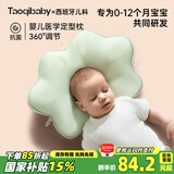 taoqibaby定型枕头婴儿枕头0到6个月以上新生枕头婴儿定型枕预防扁头偏头