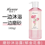 蔻斯汀（Kustie）花浆二合一沐浴露 花香磨砂沐浴乳滋润保湿护肤 馥郁留香香氛沐浴 磨砂沐浴露（郁金花香）450g