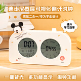 迪士尼（Disney）双屏可视化计时器儿童闹钟学生专用多功能时钟学习自律时间管理器开学季礼物 米奇【开学文具】