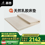 慕思（de RUCCI）床垫1.8x2米 乳胶床垫薄垫无弹簧分区垫适用榻榻米薄垫云朵垫S169 7.5cm泰国进口乳胶垫/可拆套-007 1500*2000