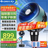 格力（GREE）空气循环扇电风扇家用等离子除菌水冷风扇智能WiFi直流变频摇头净化加湿定时落地风扇KSZ-03X61DgZ