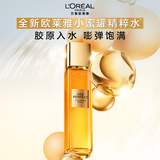 欧莱雅胶原精粹水130ml小蜜罐水补水保湿爽肤水护肤品生日礼物