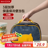 美厨（maxcook）保温袋饭盒袋 保鲜包便携式手提袋铝箔包26*19.5*16cm MCFT5367