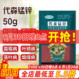 德沃多肥料代森锰锌杀菌剂50g花卉绿植兰花月季多肉黑斑白粉病土壤杀菌剂