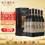 长城 特选级解百纳干红葡萄酒 礼盒 750ml*6瓶 整箱装 中粮出品  