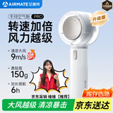 艾美特（AIRMATE）风宝小风扇手持风扇小风炮便携式迷你充电风扇高转速直流节能户外小型风扇超长续航电扇 FREE1 PRO