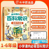 斗半匠小学生课本里的必背百科常识文学常识积累大全古今语文知识科普百科全书百科常识漫画小学通用课外书籍
