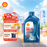 壳牌（Shell）机油全合成机油5w-40(5w40) API SP级 1L 三代蓝壳HX7 PLUS