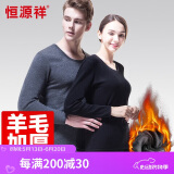 恒源祥【冬季热销】保暖内衣男女加厚加绒秋衣秋裤套装含羊毛秋冬棉衣