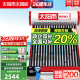 太阳雨【行业领先】太阳能热水器保热墙6代系列加大水箱家用全自动上水 WIFI仪表电辅加热省心送货安装 20根 155L 【WIFI款含安装】建议3~4人