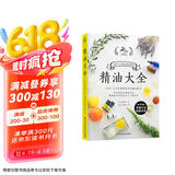 精油大全（芳香疗法入门大图鉴！全家人从头到脚都适用的精油配方大全）