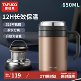 泰福高（TAFUCO）保温杯真空316不锈钢水杯双层保温杯650ml 胡桃棕 T6175