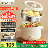 小熊（Bear）电煮锅 泡面火锅宿舍小电锅 多功能多用途电热锅 2.5L蒸煮一体蒸屉蒸笼电蒸锅 DRG-E25H1