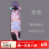 逆山长板兔兔初学者男女生儿童通用舞板平花刷街代步公路板车专业滑板 112cm兔兔整板九梦系列