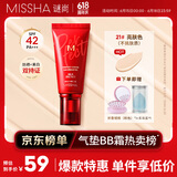 谜尚（MISSHA）红BB魅力润颜焕白修容霜SPF42/PA+++升级款21号bb霜防晒遮瑕618