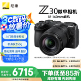 尼康（Nikon）Z30 Vlog视频 微单相机 无反相机 半画幅（Z DX 18-140mm f/3.5-6.3 VR）vlog视频相机