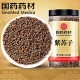 泽信堂 国药药材 紫苏籽250克 精选食用紫苏子粒粒饱满 紫苏籽生紫苏子