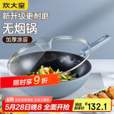 炊大皇 炒锅不粘锅 易洁少油烟平底锅家用煎炒锅30cm磁炉通用谷里GL30NF