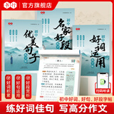 书行初中优美句子好词好句好段专项写作练习字帖七八九年级好词好句摘抄本练字帖高分作文词句赏析