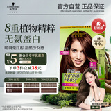施华蔻（Schwarzkopf）怡然染发霜4.08/9栗子褐红棕染发剂植物染发膏自己染男女盖白