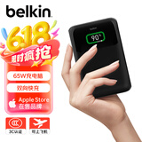 贝尔金（BELKIN）充电宝20000毫安 65W双向快充Type-C充电宝 3口输出移动电源 大容量便携手机电源 BPB020