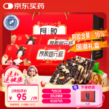 胶城 阿胶糕320g*2礼盒东阿驴皮阿胶固元糕送妈妈母亲节礼物滋补品